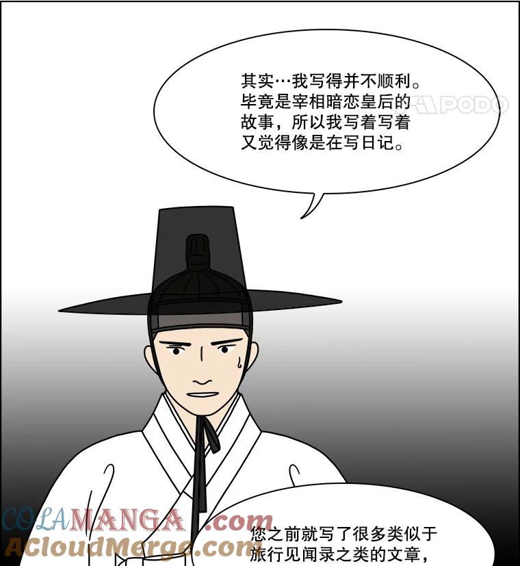 《双甲路边摊》274.花煎饼（24） 第52页