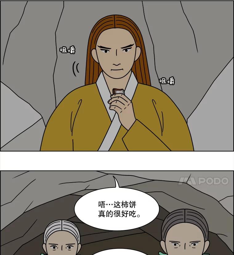 《双甲路边摊》274.花煎饼（24） 第24页