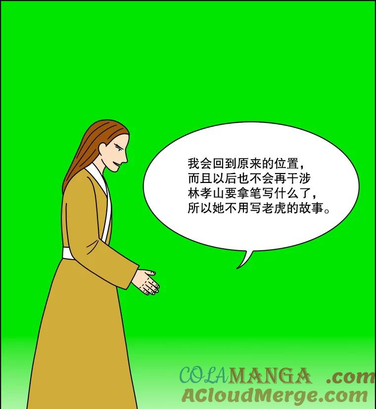 《双甲路边摊》274.花煎饼（24） 第34页