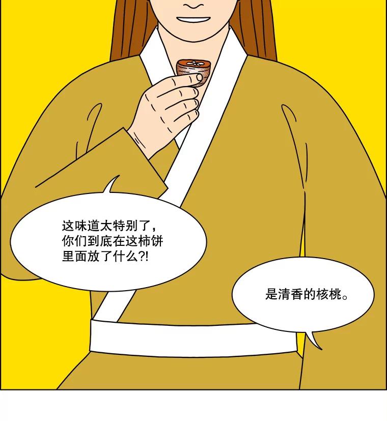 《双甲路边摊》274.花煎饼（24） 第27页