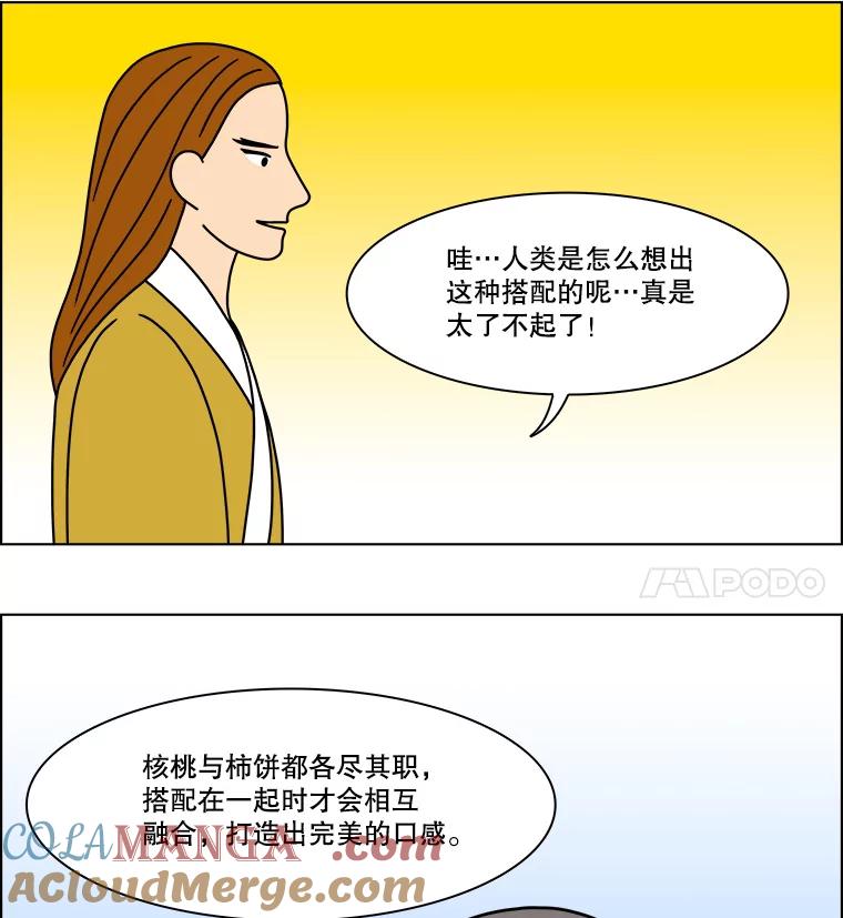 《双甲路边摊》274.花煎饼（24） 第28页