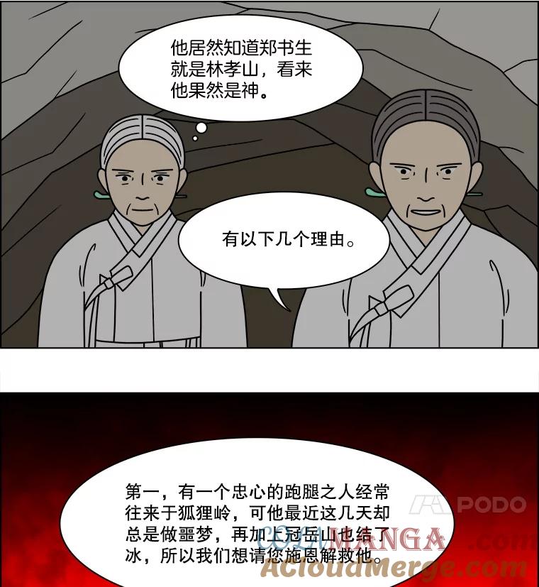 《双甲路边摊》274.花煎饼（24） 第16页