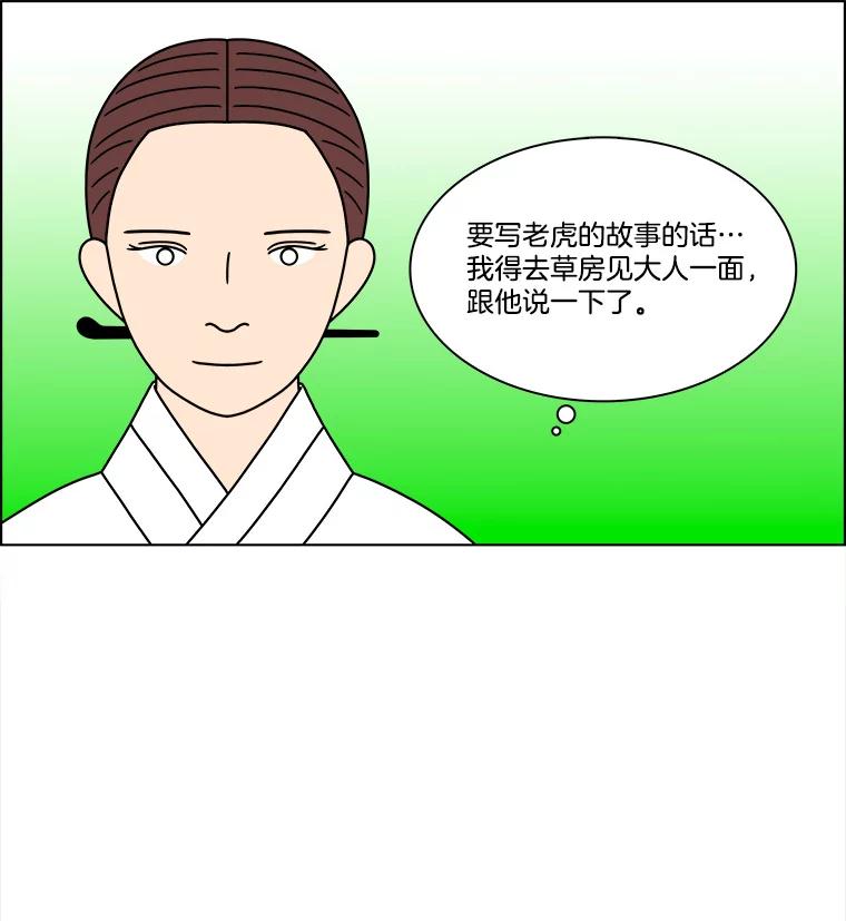 《双甲路边摊》274.花煎饼（24） 第42页