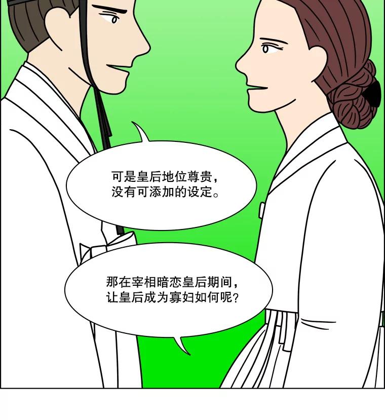 《双甲路边摊》274.花煎饼（24） 第57页