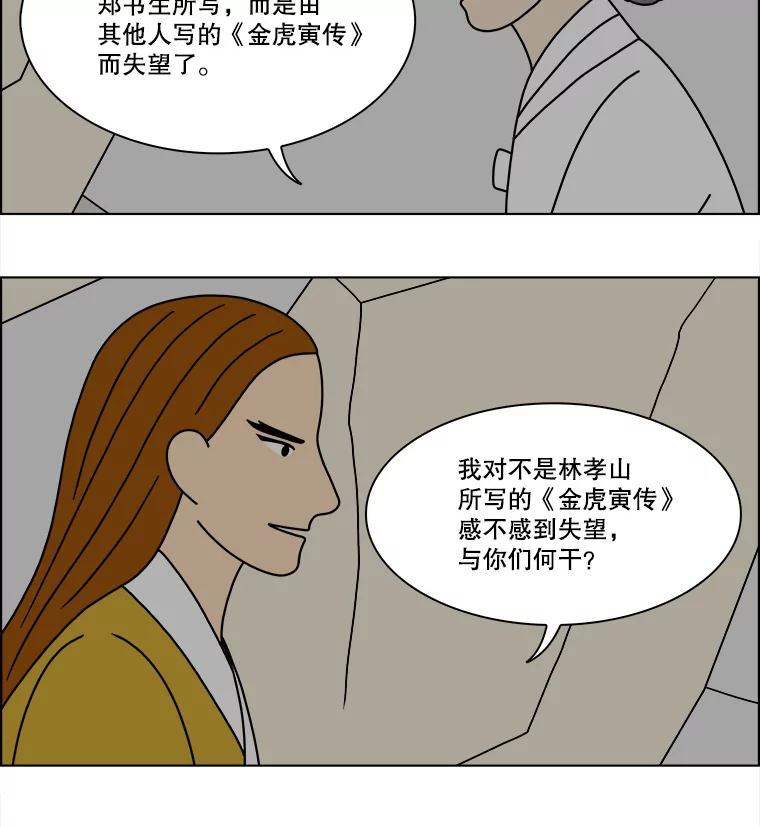 《双甲路边摊》274.花煎饼（24） 第15页