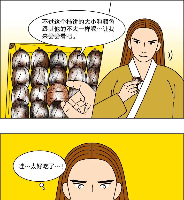 《双甲路边摊》274.花煎饼（24） 第26页