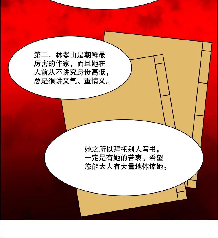《双甲路边摊》274.花煎饼（24） 第17页