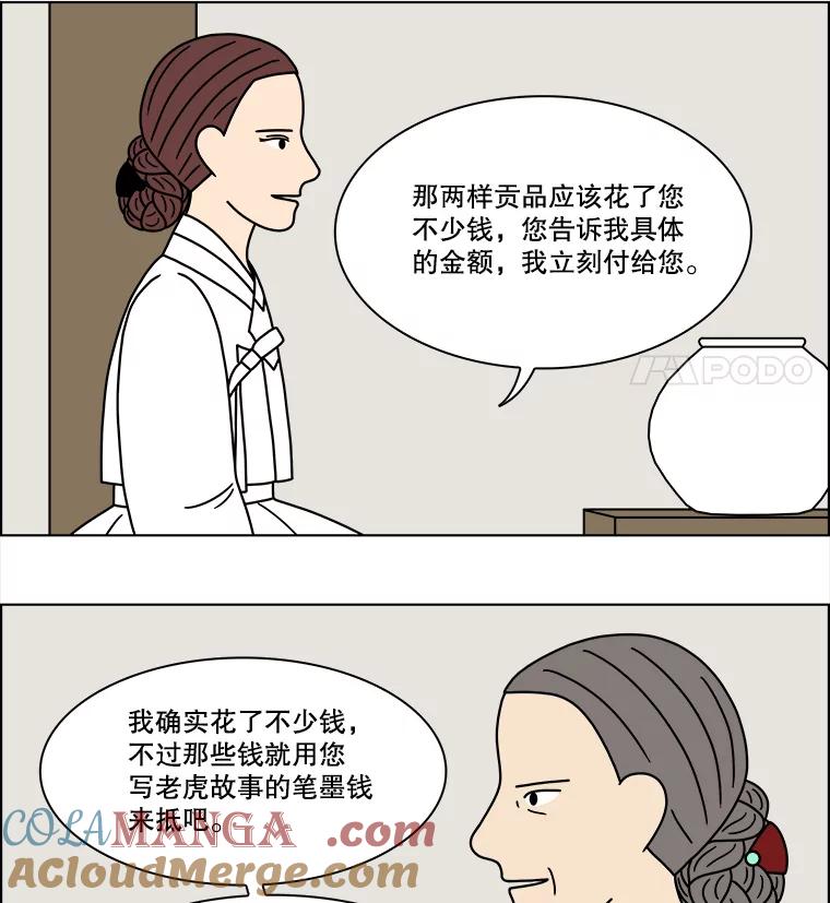 《双甲路边摊》274.花煎饼（24） 第40页