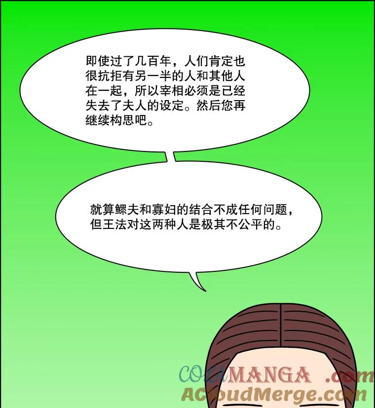 《双甲路边摊》274.花煎饼（24） 第58页