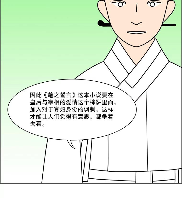 《双甲路边摊》274.花煎饼（24） 第59页