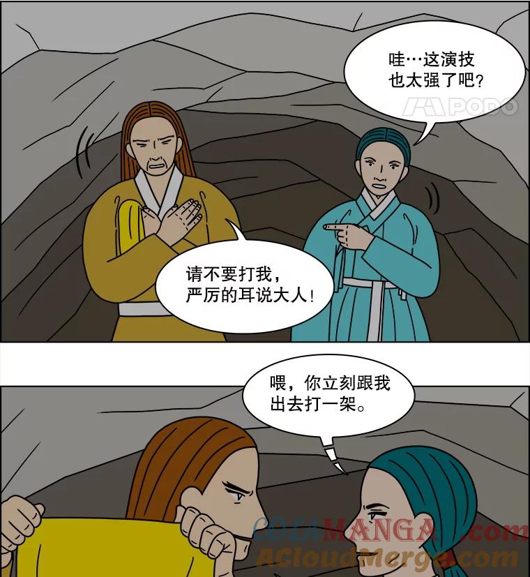 《双甲路边摊》275.花煎饼（25） 第52页
