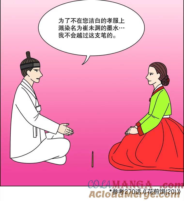 《双甲路边摊》275.花煎饼（25） 第7页