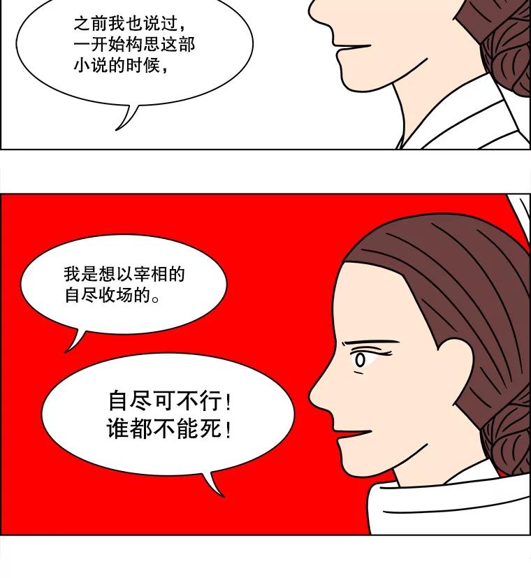 《双甲路边摊》275.花煎饼（25） 第23页