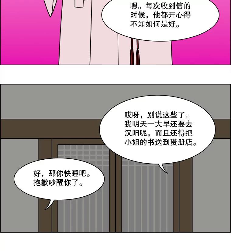 《双甲路边摊》275.花煎饼（25） 第47页