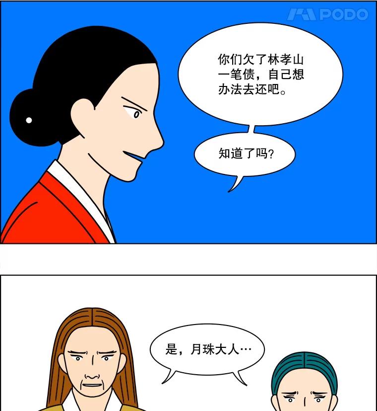 《双甲路边摊》275.花煎饼（25） 第60页