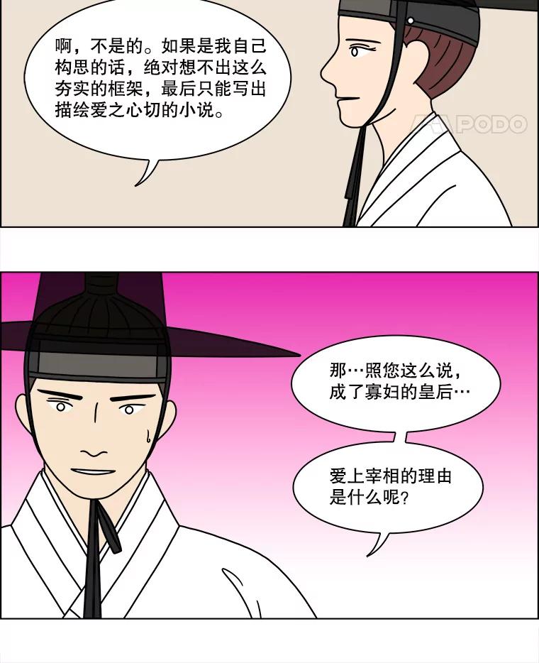 《双甲路边摊》275.花煎饼（25） 第5页