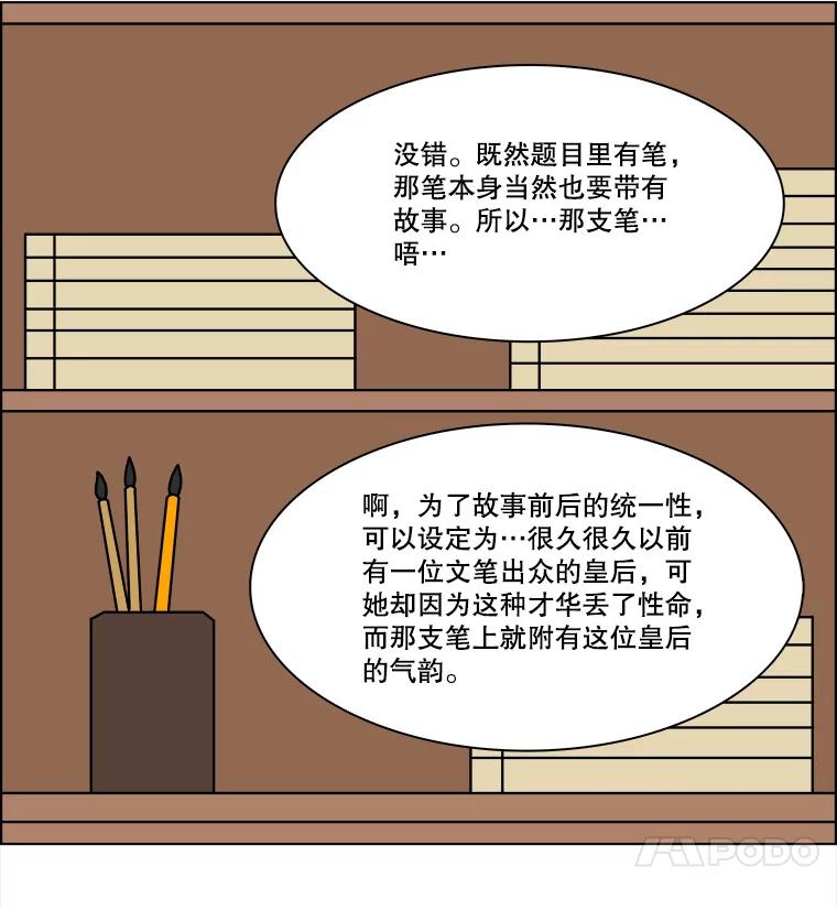 《双甲路边摊》275.花煎饼（25） 第12页