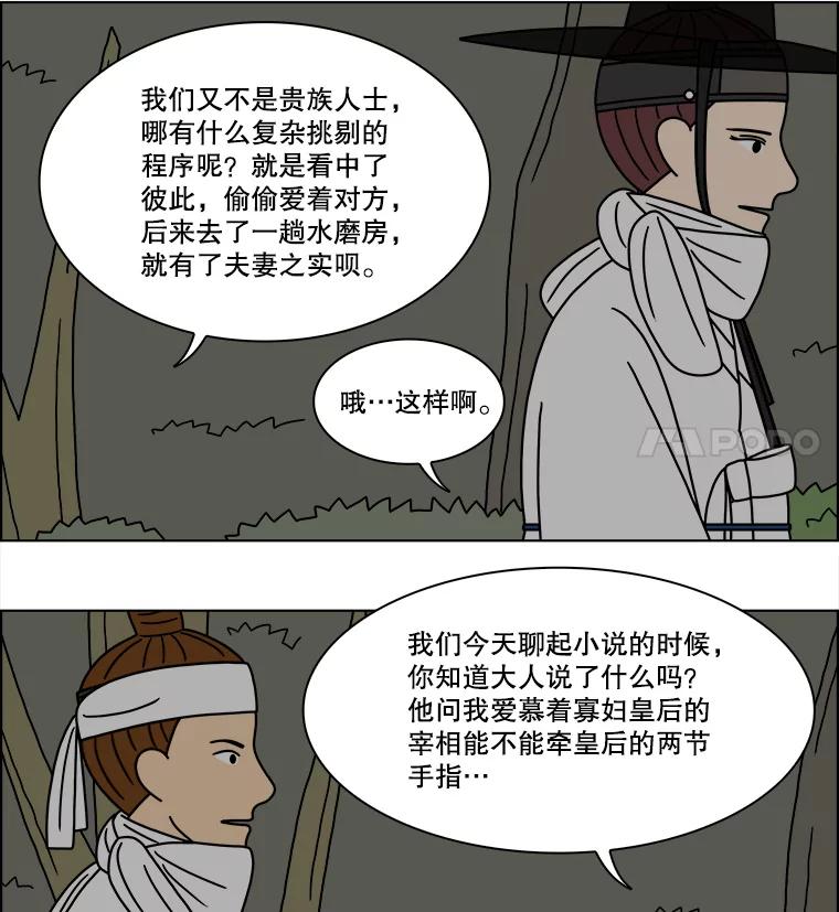 《双甲路边摊》275.花煎饼（25） 第36页