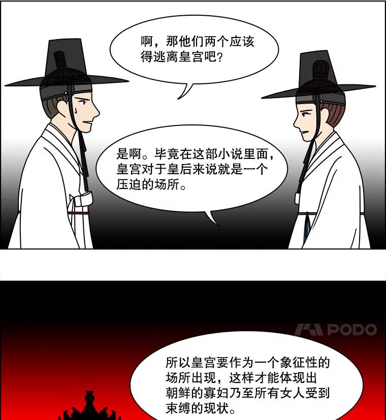 《双甲路边摊》275.花煎饼（25） 第20页