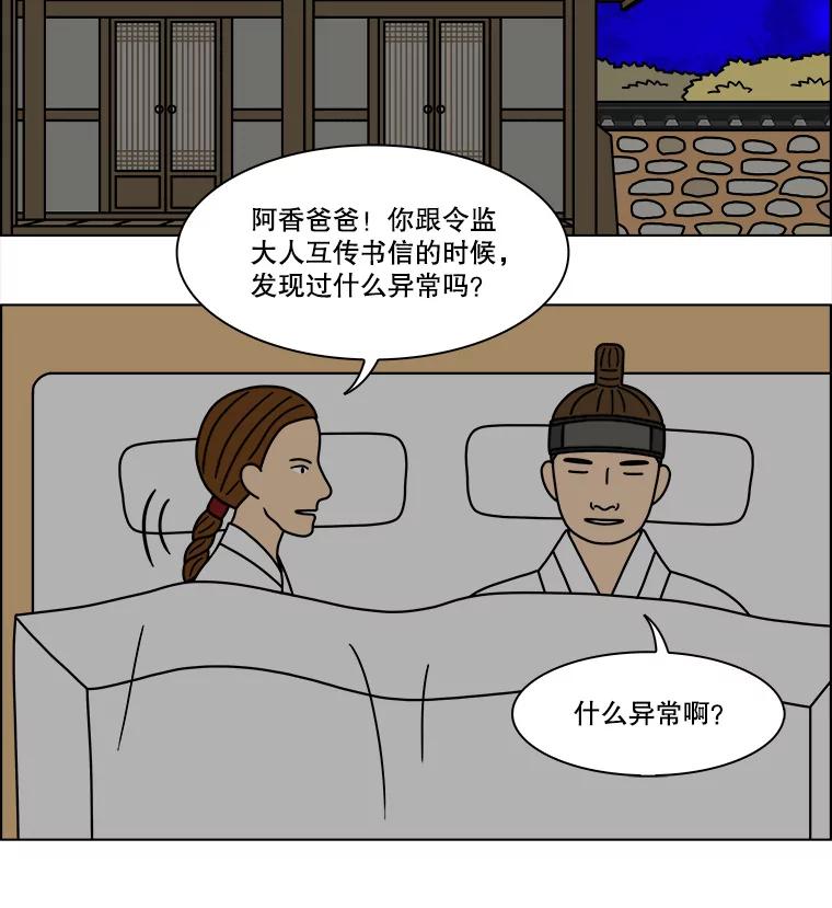 《双甲路边摊》275.花煎饼（25） 第45页