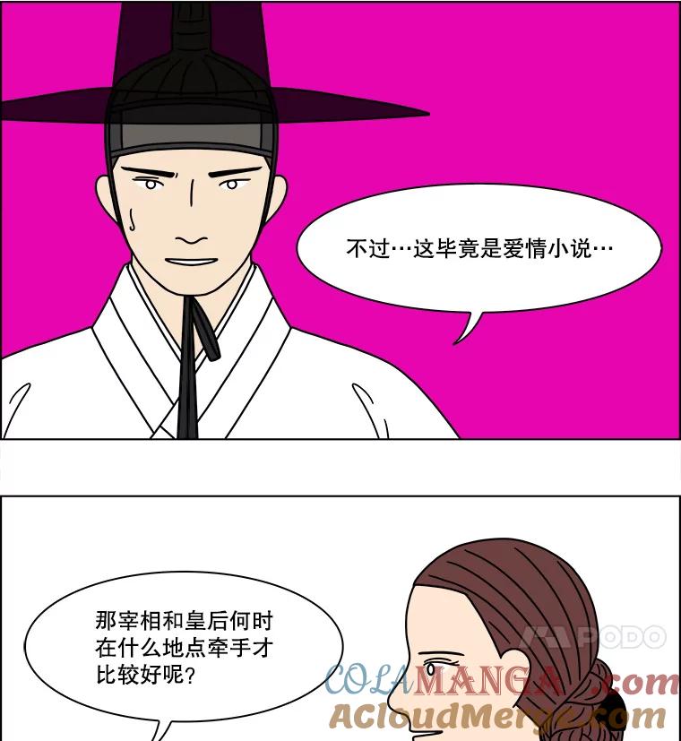 《双甲路边摊》275.花煎饼（25） 第16页