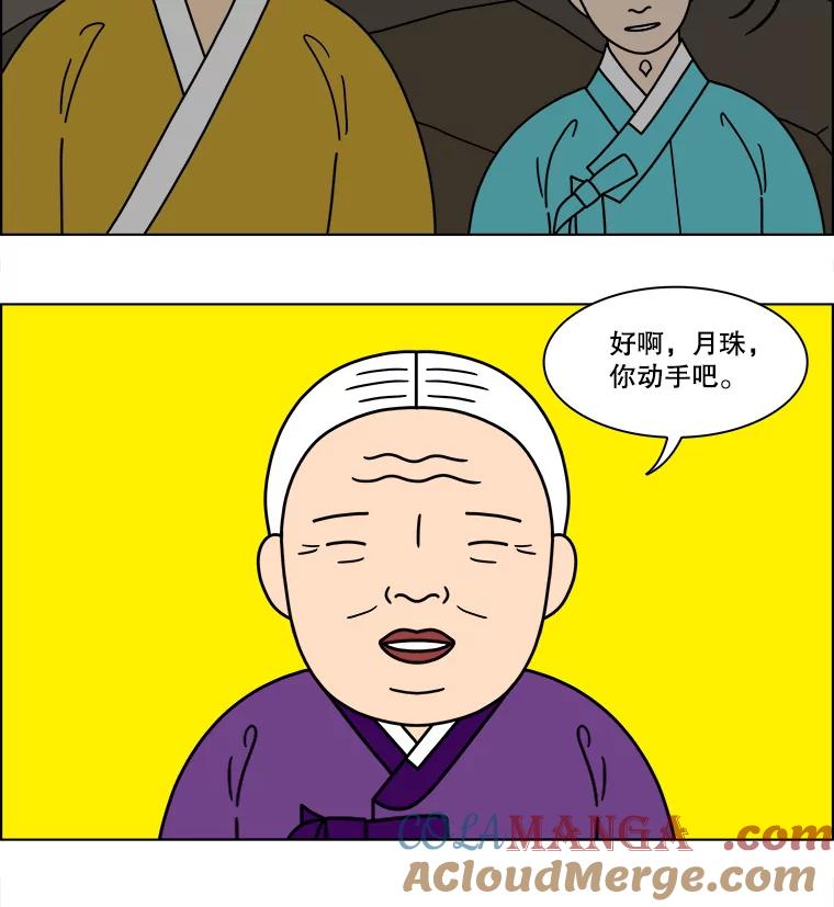 《双甲路边摊》275.花煎饼（25） 第55页