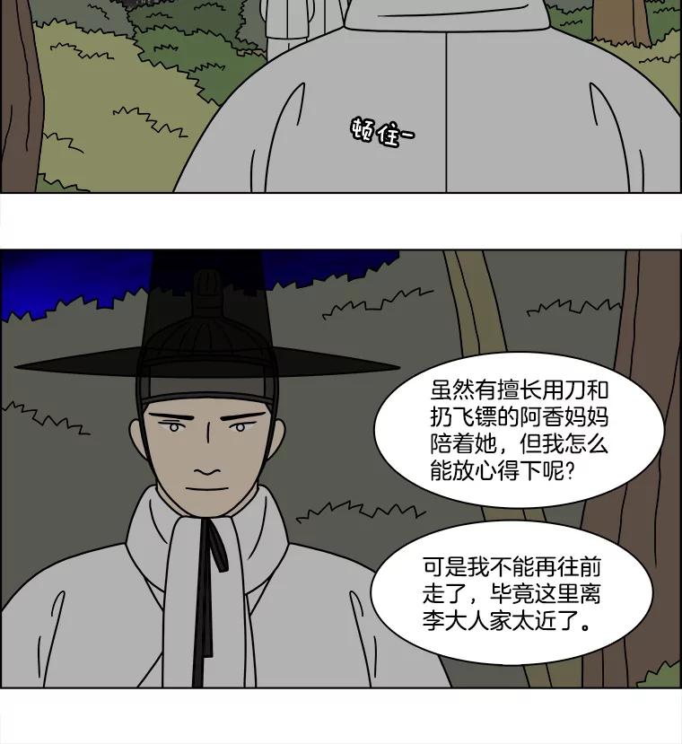 《双甲路边摊》275.花煎饼（25） 第41页