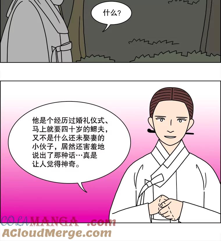 《双甲路边摊》275.花煎饼（25） 第37页