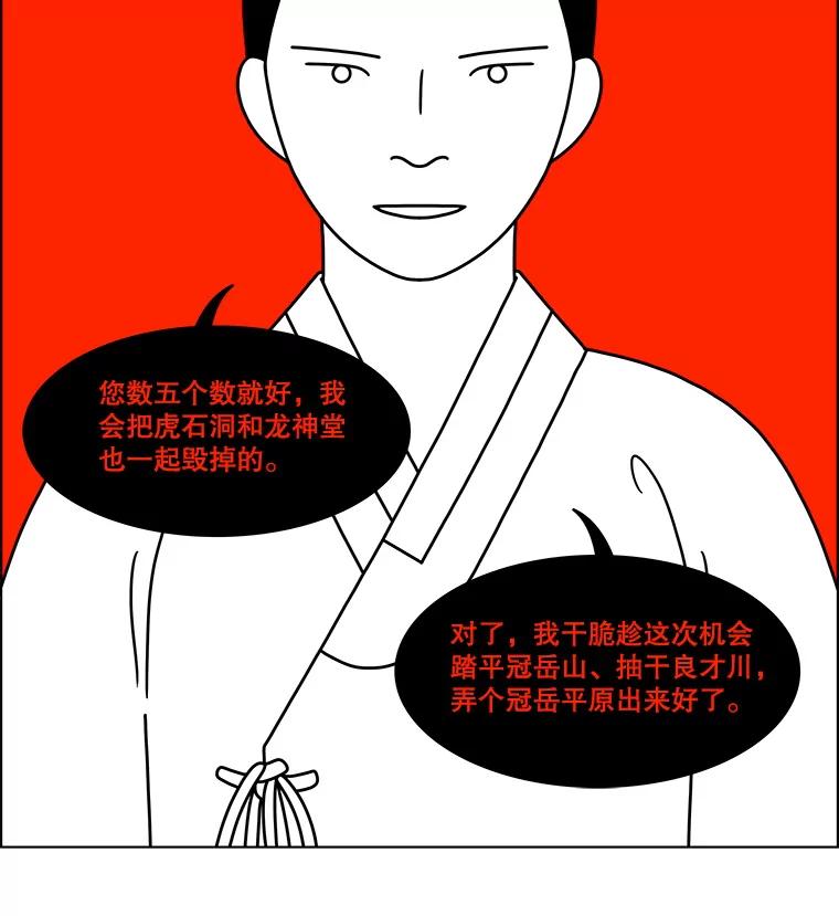 《双甲路边摊》275.花煎饼（25） 第57页