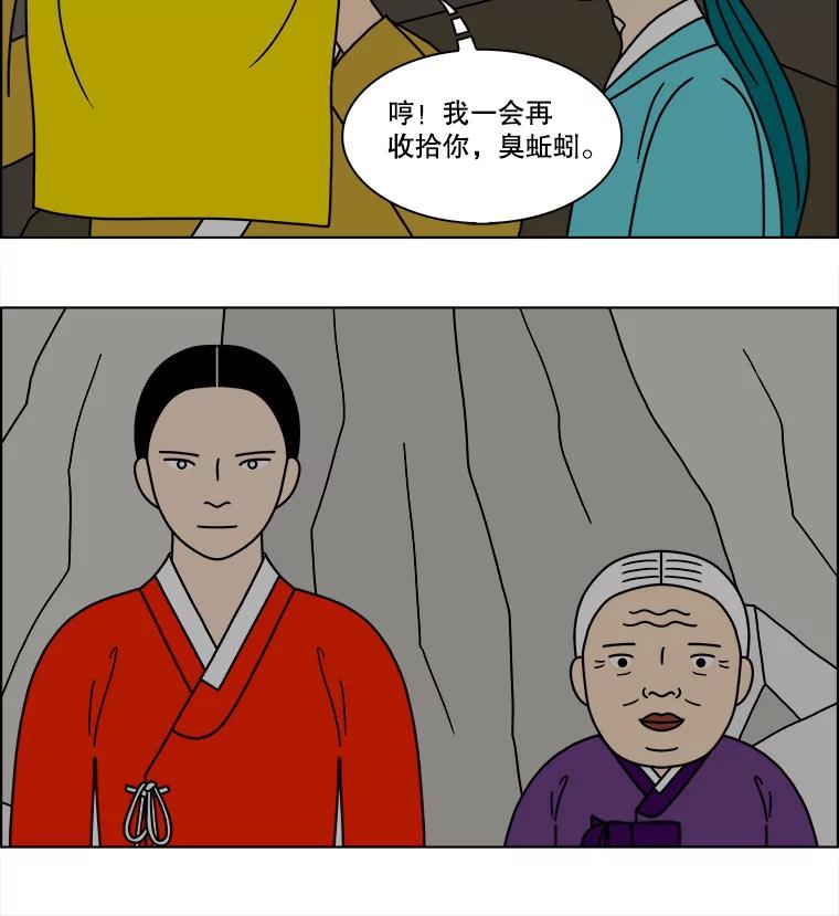 《双甲路边摊》275.花煎饼（25） 第53页