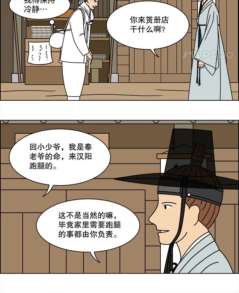 《双甲路边摊》276.花煎饼（26） 第5页