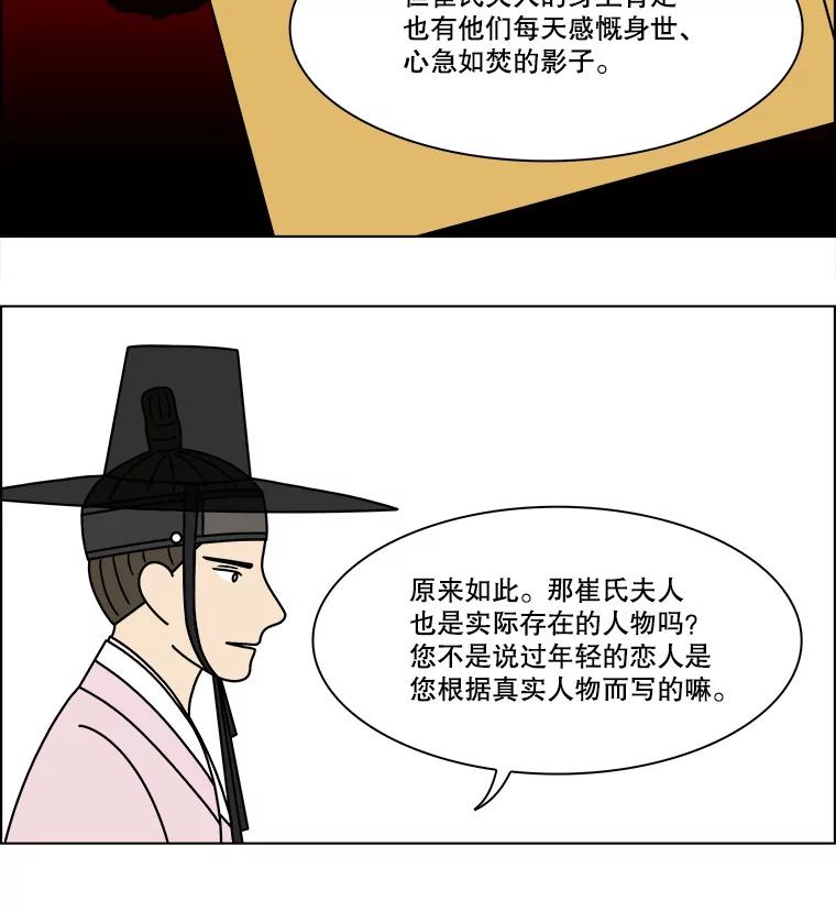 《双甲路边摊》276.花煎饼（26） 第33页