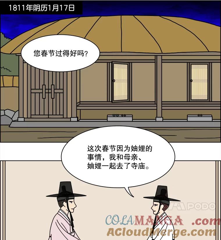 《双甲路边摊》276.花煎饼（26） 第16页