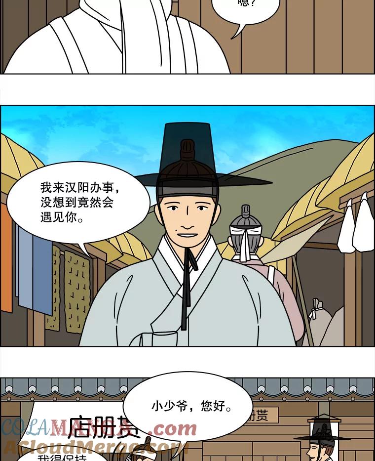 《双甲路边摊》276.花煎饼（26） 第4页