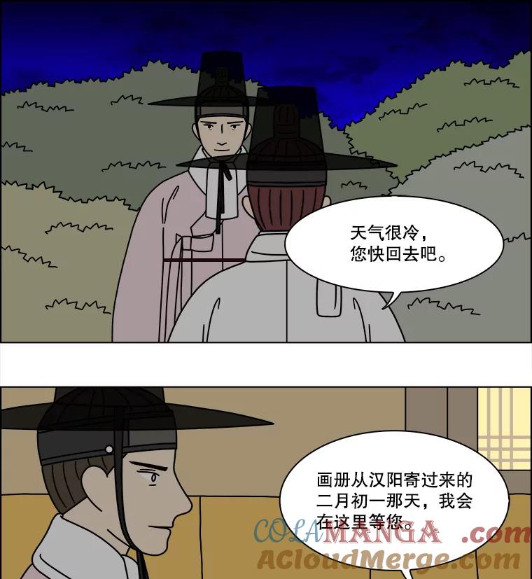 《双甲路边摊》276.花煎饼（26） 第46页