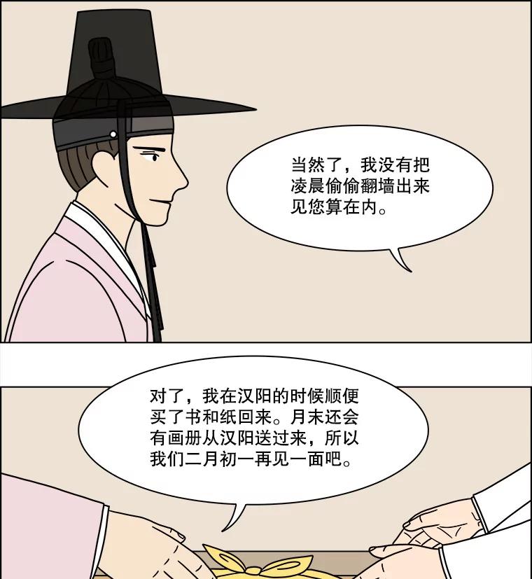 《双甲路边摊》276.花煎饼（26） 第18页