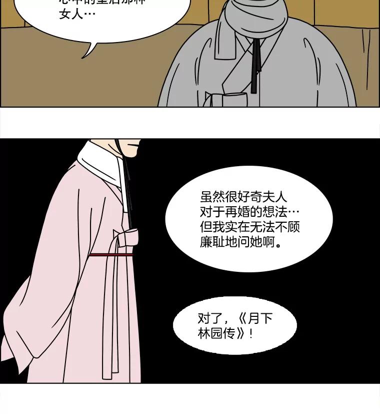 《双甲路边摊》276.花煎饼（26） 第23页