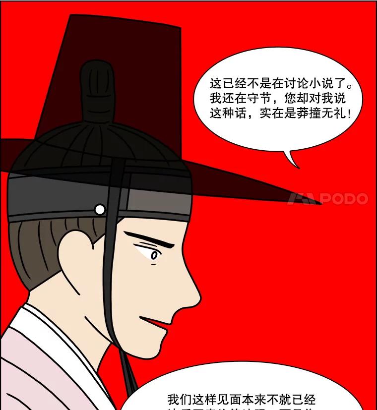 《双甲路边摊》276.花煎饼（26） 第36页