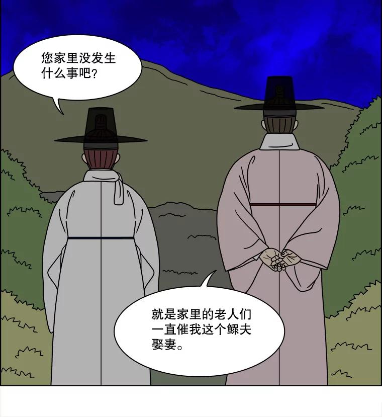 《双甲路边摊》276.花煎饼（26） 第21页