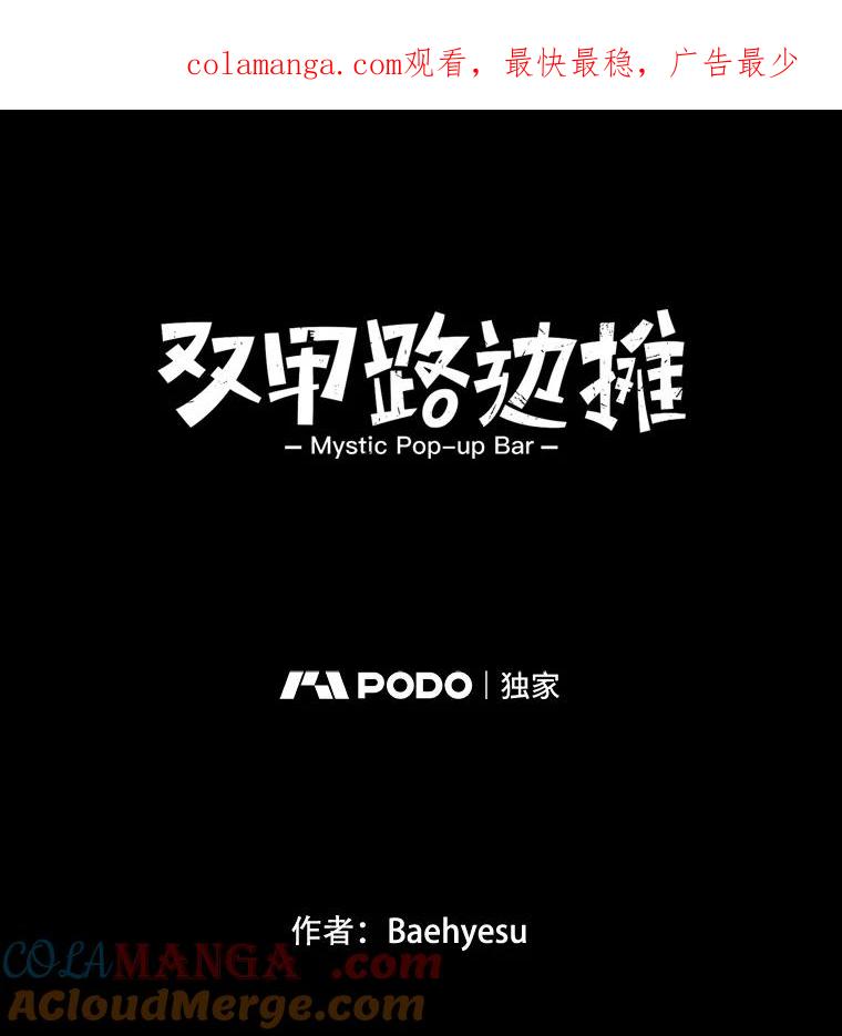 《双甲路边摊》276.花煎饼（26） 第1页