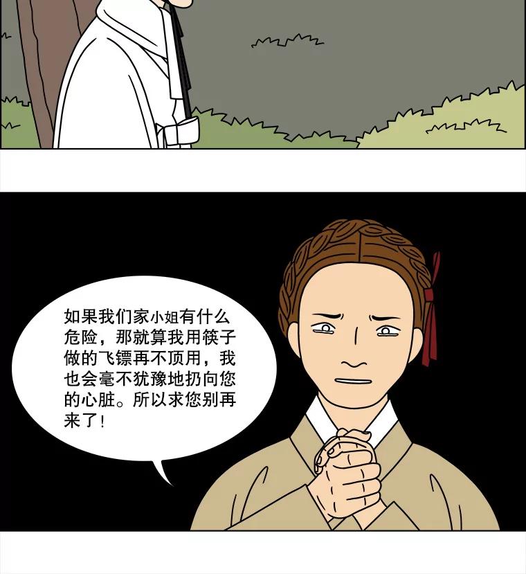 《双甲路边摊》276.花煎饼（26） 第57页