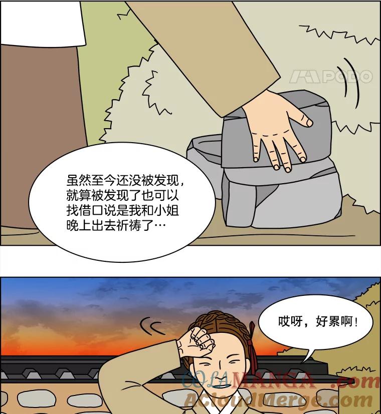 《双甲路边摊》276.花煎饼（26） 第52页