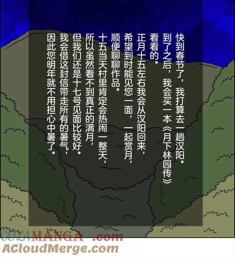 《双甲路边摊》276.花煎饼（26） 第13页