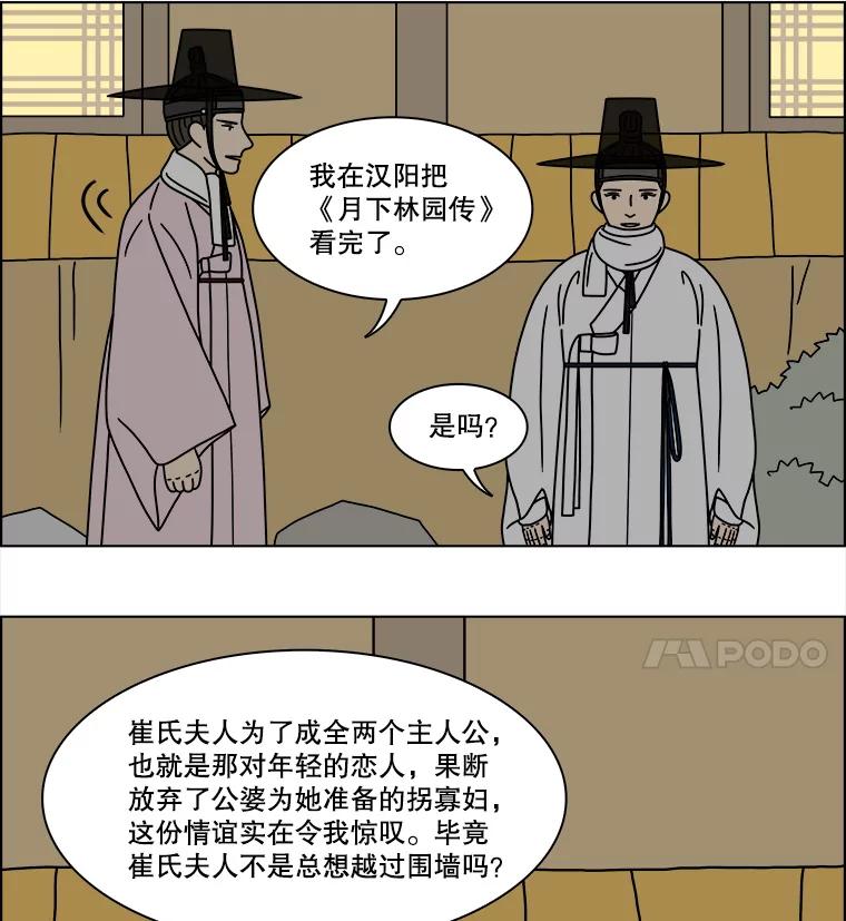 《双甲路边摊》276.花煎饼（26） 第24页