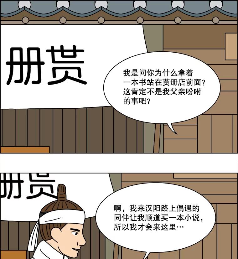 《双甲路边摊》276.花煎饼（26） 第6页