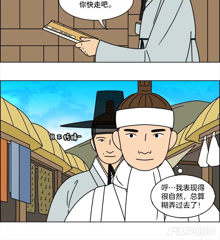 《双甲路边摊》276.花煎饼（26） 第9页