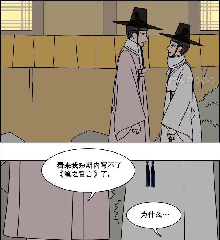 《双甲路边摊》276.花煎饼（26） 第44页