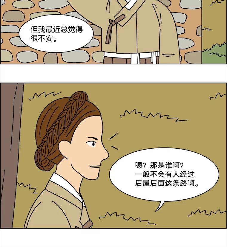 《双甲路边摊》276.花煎饼（26） 第53页