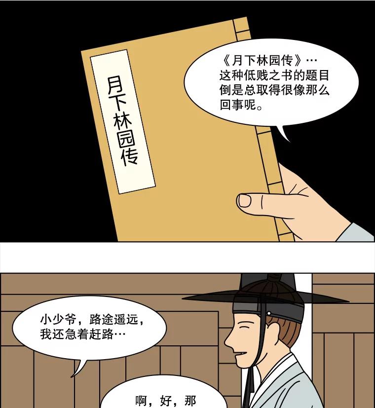 《双甲路边摊》276.花煎饼（26） 第8页