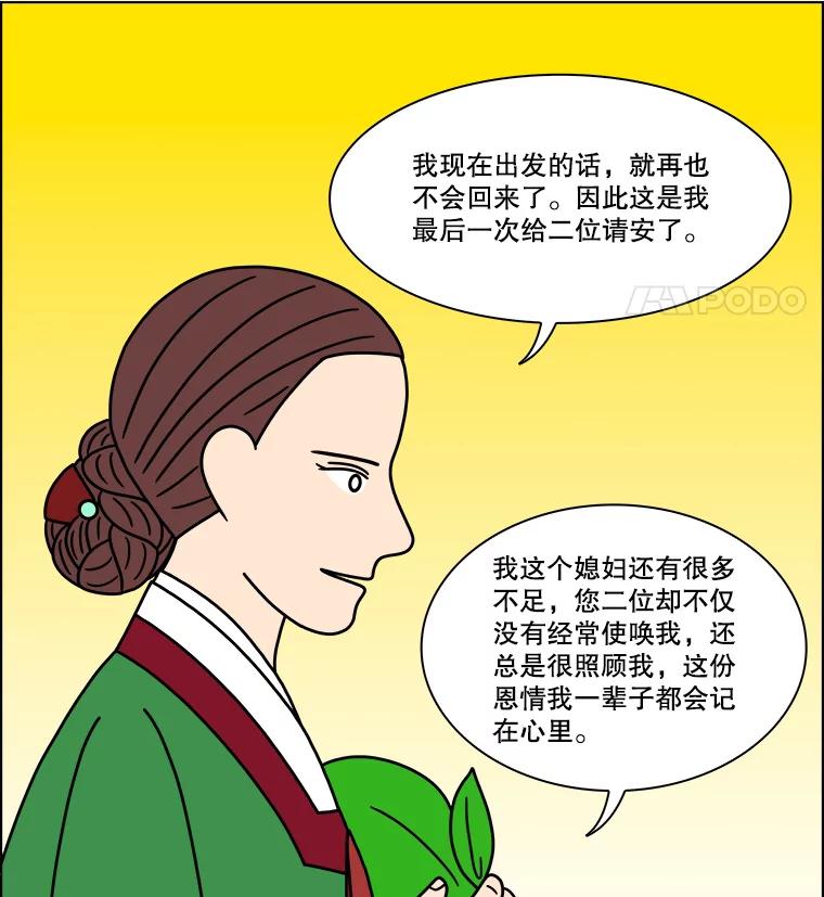 《双甲路边摊》277.花煎饼（27） 第44页